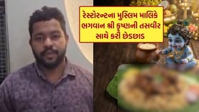 મુસ્લિમ રેસ્ટોરન્ટના મુસ્લિમ માલિકે ફરી કર્યો હિન્દુઓ પર હુમલો