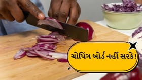 ચોપિંગ બોર્ડ લપસે છે? આ સરળ કિચન હેકથી મળશે મજબૂત પકડ