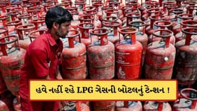 LPG સંકટનો સરકારે કાઢ્યો તોડ ! હવે આ 'છુટકૂ' સિલિન્ડરની સપ્લાય વધારી