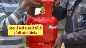 LPG પર મોટી રાહત! કેન્દ્ર સરકારે લીધો સૌથી મોટો નિર્ણય