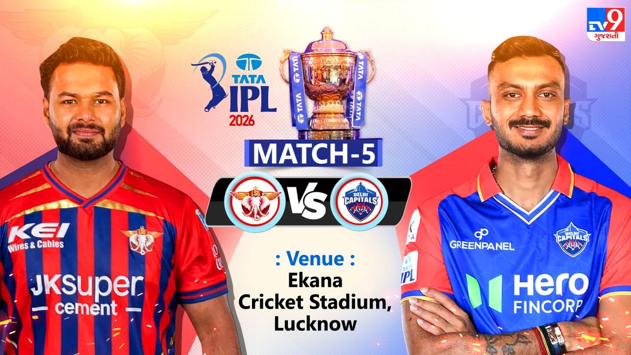 Breaking News: દિલ્હી કેપિટલ્સે ટોસ જીતી બોલિંગ પસંદ કરી, લખનૌ સુપર જાયન્ટ્સ પહેલા કરશે બેટિંગ, જાણો બંને ટીમની પ્લેઈંગ 11
