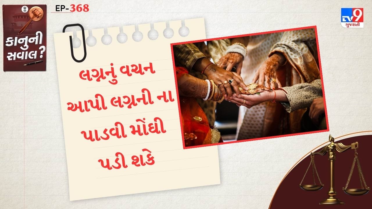 ભૂતકાળમાં, આવા કેસ ઘણીવાર ભારતીય દંડ સંહિતા (IPC) હેઠળ હાથ ધરવામાં આવતા હતા. આવા કેસ સામાન્ય રીતે કલમ 375 હેઠળ હાથ ધરવામાં આવતા હતા. જો કોઈ છોકરી દાવો કરે કે તેણે લગ્નના વચન પર કોઈ પુરુષે તેની સાથે શારીરિક સંબંધ બાંધ્યો હતો અને પછી ત્યાગ કર્યો હતો, તો કેસમાં ઘણીવાર બળાત્કારનો આરોપ મૂકવામાં આવતો હતો. કોર્ટે નક્કી કરવાનું હતું કે કેસ સાચો છે કે નહીં.