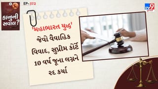 કાનુની સવાલ : પતિએ પત્નીના સંબંધીઓ સામે 80 કેસ દાખલ કર્યા, 16 વર્ષ જુના કેસમાં કલમ 142નો ઉપયોગ કરાયો