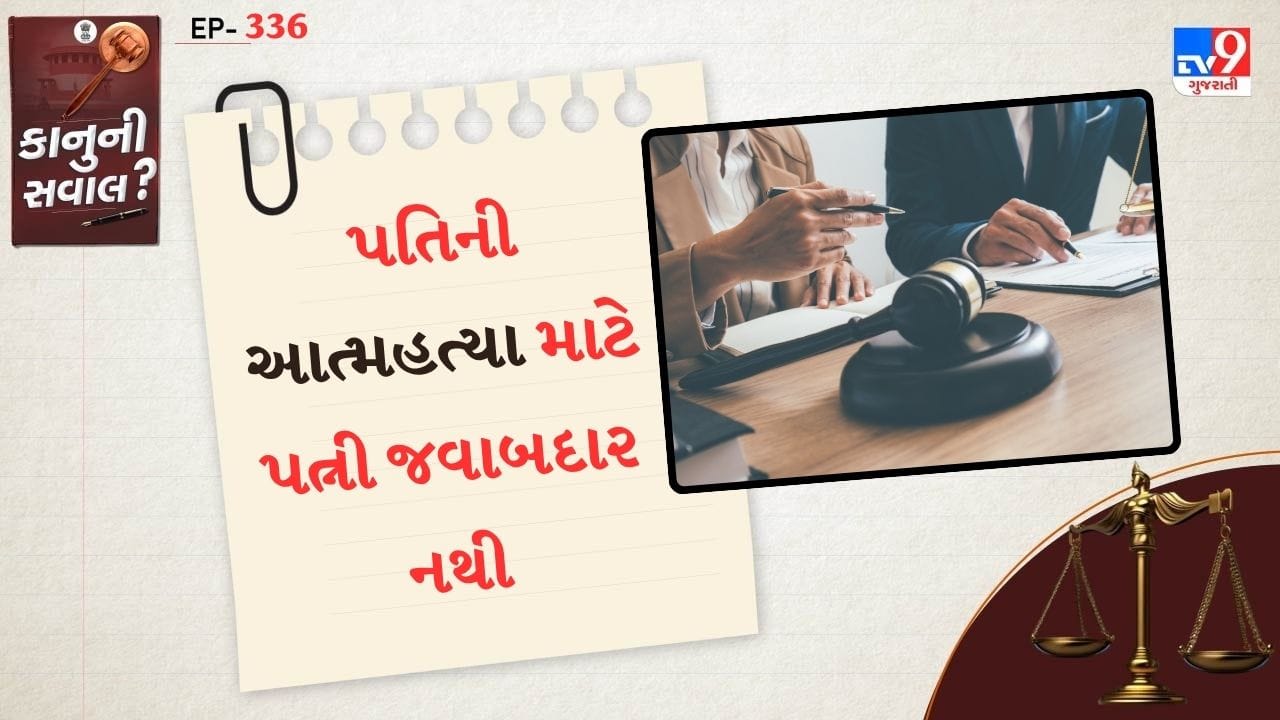 સસરાએ આરોપ લગાવ્યો હતો કે તેની પત્ની વારંવાર નાની નાની બાબતોમાં તેની સાથે ઝઘડો કરતી હતી અને તેના પર દુર્વ્યવહાર કરતી હતી. તે વારંવાર તેના માતાપિતાને જાણ કર્યા વિના તેના ઘરે જતી રહેતી હતી. તેને ખોટા કેસમાં ફસાવવાની ધમકી આપી હતી, જેના કારણે તેમના પુત્રએ આત્મહત્યા કરી હતી.