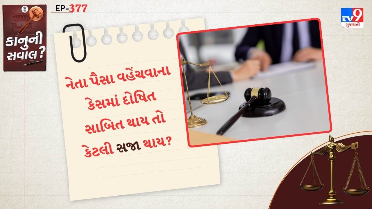 બિન-જામીનપાત્ર ગુનો જો ચૂંટણી પંચ અથવા પોલીસને મજબૂત પુરાવા મળે, તો તેને બિન-જામીનપાત્ર ગુનો ગણવામાં આવે છે, જેની ધરપકડ થઈ શકે છે.ભ્રષ્ટાચાર નિવારણ કાયદો (સુધારો) જો કોઈ રાજકારણી લાંચ લે છે અથવા આપે છે, તો તેમને 3-7 વર્ષની જેલ અને ભારે દંડની સજાનો સામનો કરવો પડે છે.