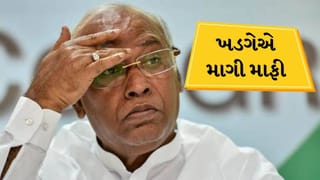 Breaking News : ગુજરાતીઓને ‘અભણ’ કહેવાના મામલા આખરે મલ્લિકાર્જુન ખડગેએ માગી માફી, જાણો શું કહ્યુ