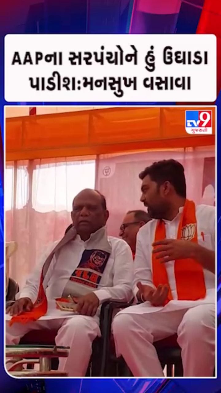 AAPના સરપંચોને હું ઉઘાડા પાડીશ : મનસુખ વસાવા