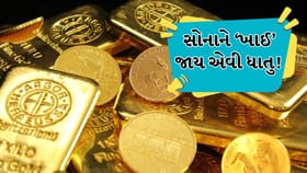 Video: સોનાને ‘ખાઈ’ જાય એવી ધાતુ! જાણો પાછળનું વિજ્ઞાન અને ખતરો