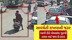 બસ આટલી વાર લાગે.. રાજકોટના કોઠારીયા રોડ પર યુવતી પાસેથી મોબાઈલ ઝૂંટવી તસ્કર ફરાર, જુઓ CCTV ફૂટેજ