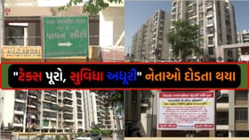 મોડાસા: પાવન સિટીમાં ચૂંટણી બહિષ્કાર, 3 હજાર લોકોએ નોંધાવ્યો વિરોધ