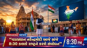 Breaking News: આજે રાત્રે 8.30 વાગ્યે PM મોદી રાષ્ટ્રજોગ કરશે સંબોધન