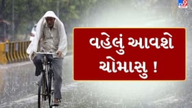 Breaking News : આ વર્ષે વહેલુ બેસશે ચોમાસુ, IMDની આગાહી