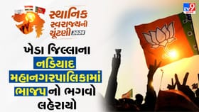 નડિયાદ મહાનગરપાલિકામાં ભાજપનો ભગવો લહેરાયો, 11 બેઠકો કરી કબજે