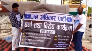 બાલેન સરકારે ભારત વિરોધી કરેલા નિર્ણય સામે નેપાળની જનતામાં રોષ