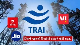 મોંઘા રિચાર્જ પ્લાનથી છૂટકારો, TRAI લાવી શકે છે સસ્તા કોલિંગ પ્લાન
