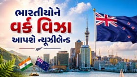 ભારતીય લોકોને 5,000 વર્ક વિઝા આપશે ન્યૂઝીલેન્ડ, કેવી રીતે મળશે નોકરી?