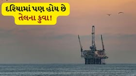 દરિયાતળમાં છુપાયેલો છે કાળો ખજાનો! તેલ કાઢવાની સંપૂર્ણ પ્રક્રિયા જાણો