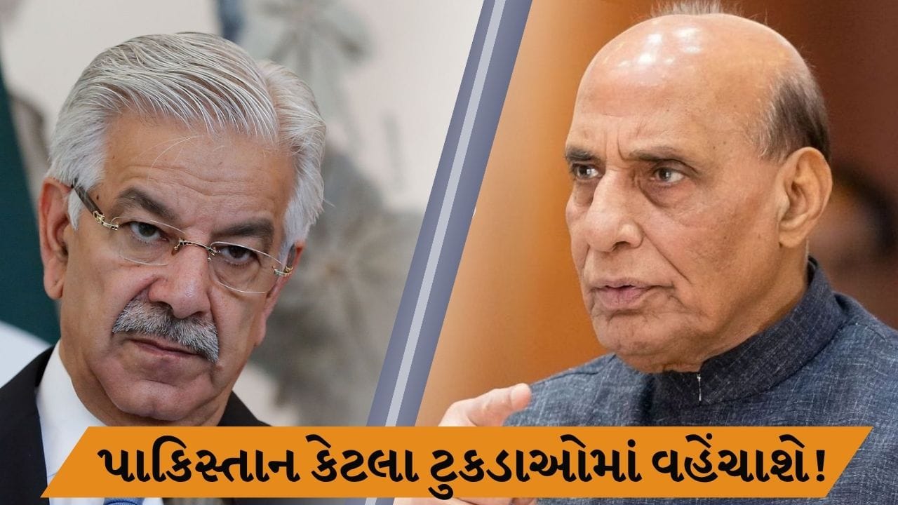 Breaking News : પાકિસ્તાન ફરી ભૂલ કરશે તો કેટલા ટુકડા થશે તે સમય જ કહેશે : રાજનાથ સિંહ