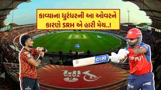 IPL 2026માં PBKS vs SRH વચ્ચેની મેચમાં કાવ્યા મારનના ધુરંધરની આ ઓવર બની SRH ટીમની હારનું કારણ! જુઓ મોંઘા બોલ