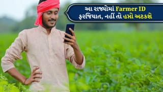 PM Kisan: આ રાજ્યોમાં Farmer ID ફરજિયાત છે, નહીં તો આગામી હપ્તો આપવામાં નહીં આવે