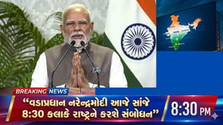 Breaking News: આજે રાત્રે 8.30 વાગ્યે PM મોદી રાષ્ટ્રજોગ કરશે સંબોધન