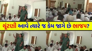 “ભાજપે હવે ઢાંકણીમાં પાણી લેવું જોઈએ” ગેનીબેને પ્રજા વચ્ચે જઈને ખોલી દીધી વિકાસની અસલી પોલ – જુઓ Video