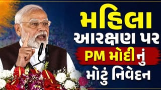 Breaking News : મહિલા અનામતના લક્ષ્યને પૂરું કરવા અંગે PM મોદીનું સૌથી મોટું નિવેદન, જાણો