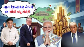 અમેરિકાના PM પણ પાછળ! આ નાનકડા દેશના વડાપ્રધાનની સેલેરી છે 'સૌથી વધુ'