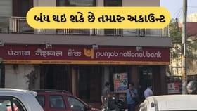 આ કામ નહીં પતાવો તો તમારું બેંક અકાઉન્ટ થઇ જશે બંધ