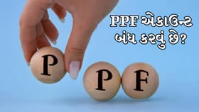 શું તમે તમારું PPF ખાતું સમય પહેલા બંધ કરવા માંગો છો?