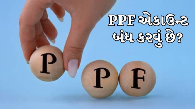 શું તમે તમારું PPF ખાતું સમય પહેલા બંધ કરવા માંગો છો?