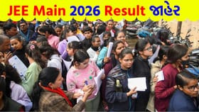 NTA એ જાહેર કર્યું 'JEE Main' સેશન 2 નું 'પરિણામ'