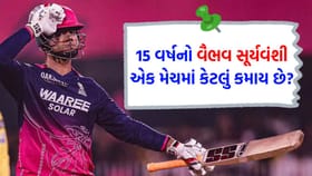 જાણો રાજસ્થાન રોયલ્સના વૈભવ સૂર્યવંશીનું સેલેરી પેકેજ