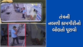 જોઈ લો તંત્રની નબળી કામગીરીનો બોલતો પુરાવો, પળવારમા રાહગીર ગટરમા ગરકાવ