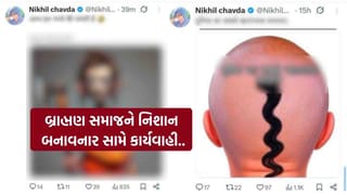 સોશિયલ મીડિયા પર સીમા પાર… Parshuram Jayanti પર બ્રાહ્મણ સમાજને નિશાન બનાવી કરાયેલ પોસ્ટ બાદ અમદાવાદ પોલીસની કાર્યવાહી