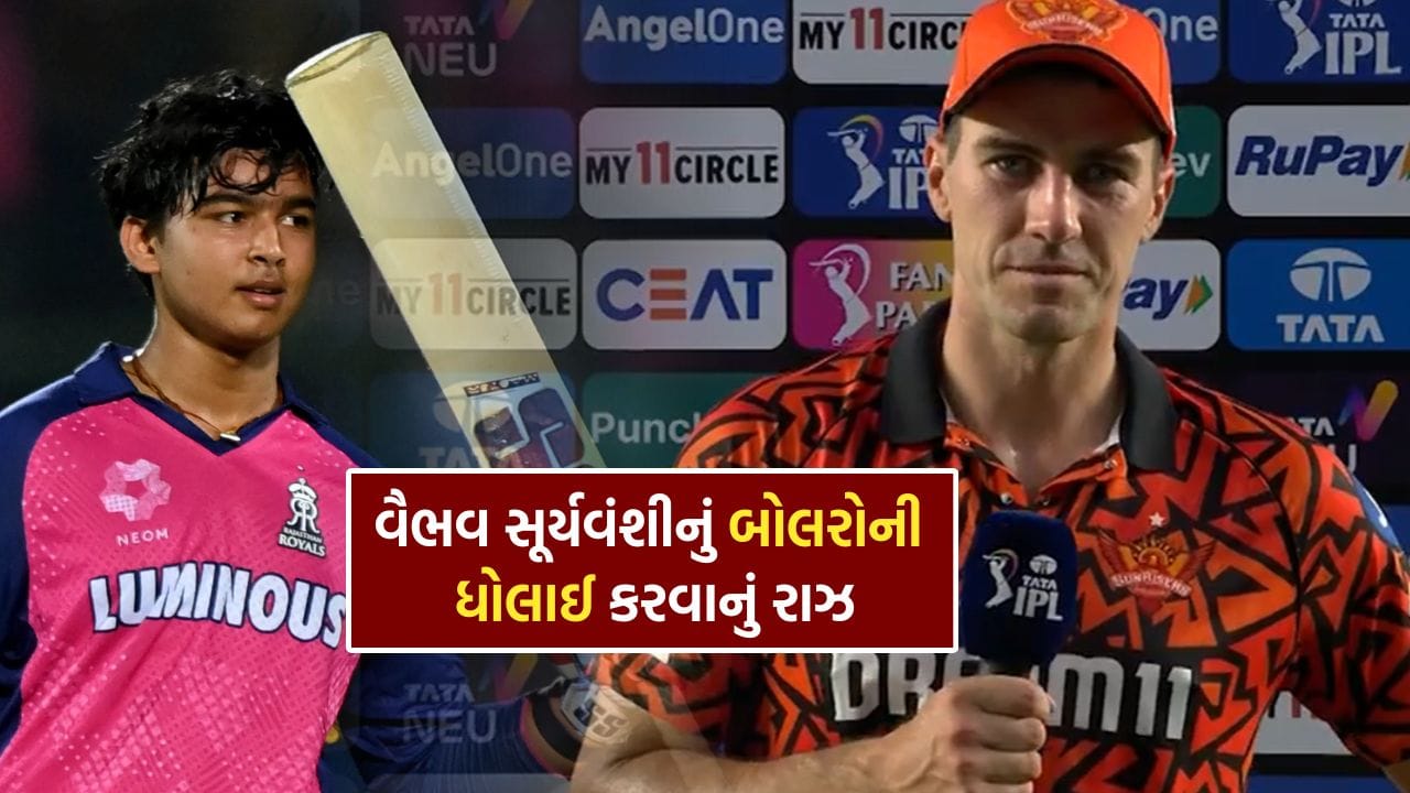 15 વર્ષનો વૈભવ સૂર્યવંશી આવા છગ્ગા ચોગ્ગા કેમ મારી શકે છે? Pat Cummins એ જણાવ્યા 2 મોટા કારણ