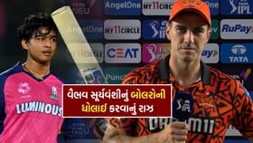 14 વર્ષનો વૈભવ સૂર્યવંશી આવા છગ્ગા ચોગ્ગા કેમ મારે છે?