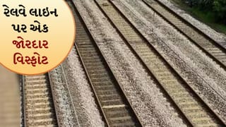 Patiala Railway Track Blast: પટિયાલામાં રાજપુરા-શંભુ રેલવે લાઇન પર એક જોરદાર વિસ્ફોટ, મોટા ષડયંત્રની આશંકા