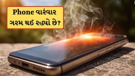 ઉનાળામાં વારંવાર ગરમ થઈ જાય છે ફોન? આ સરળ ટ્રિકથી તરત જ મળશે ફાયદો