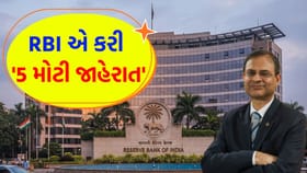 RBI ગવર્નરની આ 5 જાહેરાત, જેમાં છુપાયેલું છે ભારતનું 'આર્થિક ભવિષ્ય'