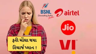Breaking News: મોંઘા થયા રિચાર્જ પ્લાન ! Jio, Airtel, Vi અને BSNLએ ભાવમાં કર્યો વધારો