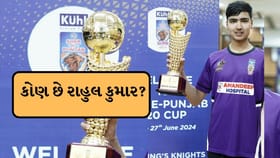 કોણ છે રાહુલ કુમાર? જેને યુવરાજ સિંહે ભવિષ્યનો સ્ટાર ખેલાડી કહ્યો