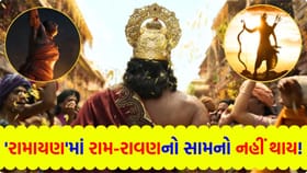 'Ramayana Part 1' માં કેમ સાથે નહીં જોવા મળે રામ અને રાવણ?