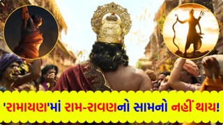આ તે વળી કેવી ‘રામાયણ’ જેમાં રામ-રાવણનો સામનો નહીં થાય? સુપરસ્ટાર યશે કર્યો ‘મોટો ખુલાસો’