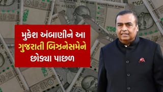 Richest Businessman : મુકેશ અંબાણી નહીં આ ગુજરાતી બિઝનેસમેન બન્યા ભારતના સૌથી અમીર વ્યક્તિ, જુઓ