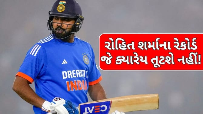 Rohit Sharma Birthday: રોહિત શર્માના 5 રેકોર્ડ જે ક્યારેય તૂટશે નહીં!
