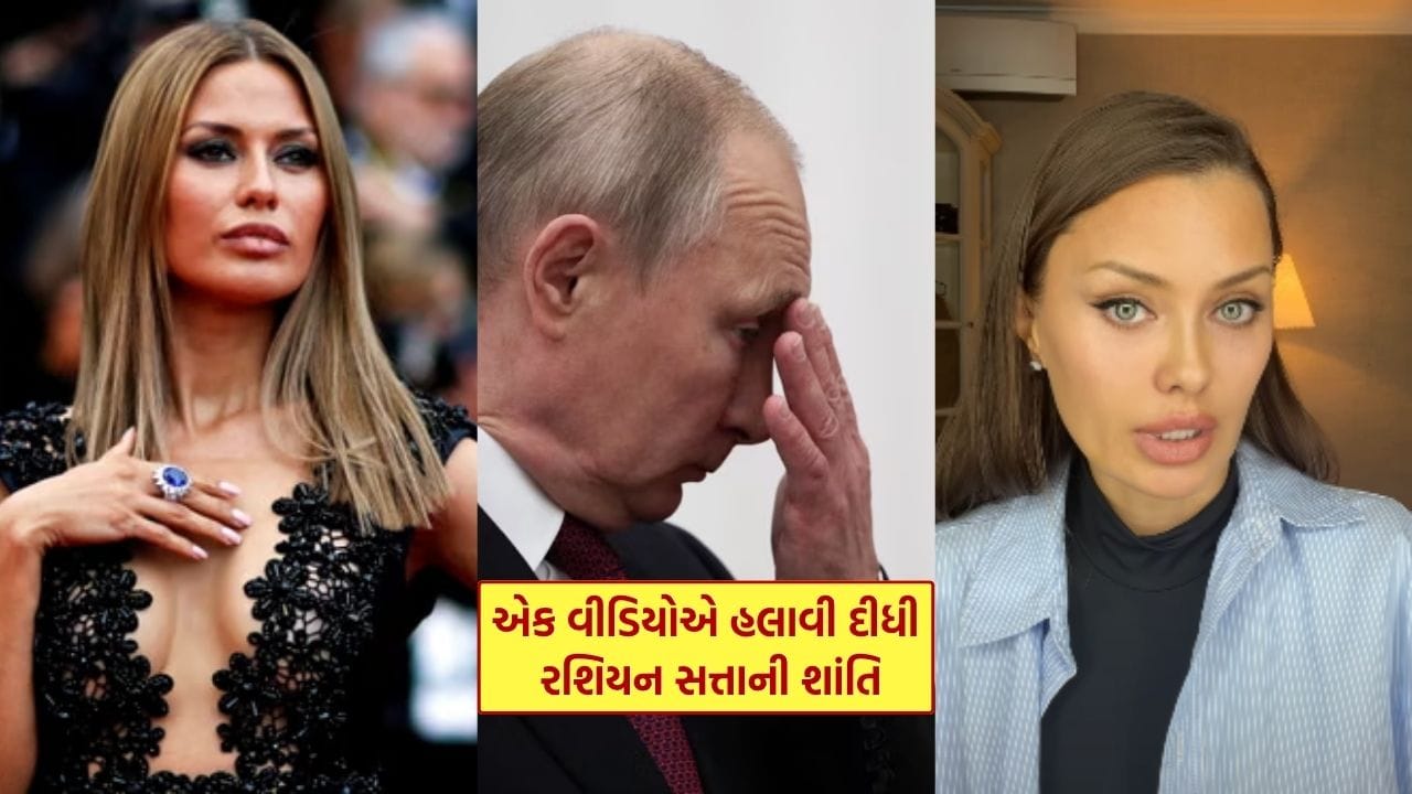 રશિયાના રાષ્ટ્રપતિ Vladimir Putinને સામાન્ય રીતે તેમના વિરોધીઓને કડક રીતે હેન્ડલ કરવા માટે ઓળખવામાં આવે છે. પરંતુ તાજેતરમાં એક એવો પ્રસંગ સામે આવ્યો છે જેમાં પહેલી વાર ક્રેમલિનને એક મહિલા મોડેલ અને બ્લોગરની ટીકા પર જાહેર પ્રતિક્રિયા આપવી પડી છે. યુદ્ધ પછીનો આ પહેલો એવો કિસ્સો ગણાય છે, જેમાં સરકારને ખુલ્લેઆમ નિવેદન આપવું પડ્યું.