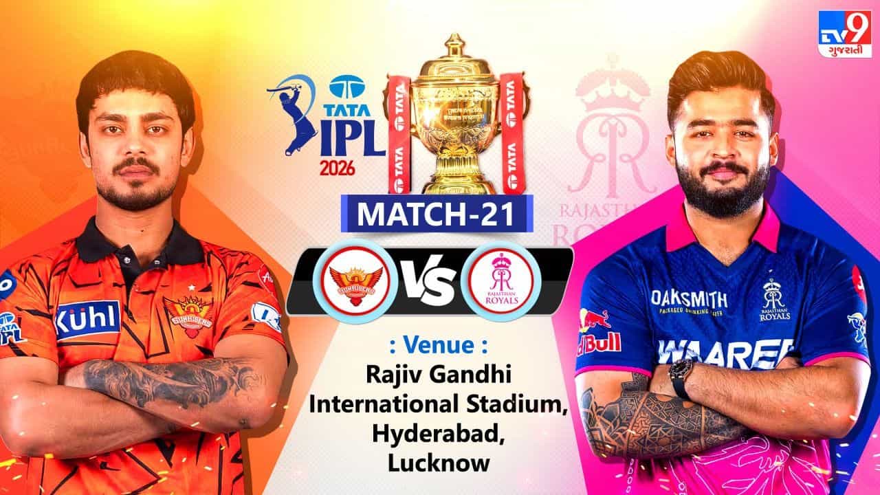 Breaking News: રાજસ્થાન રોયલ્સે ટોસ જીતી બોલિંગ પસંદ કરી, સનરાઈઝર્સ હૈદરાબાદ પહેલા કરશે બેટિંગ, જાણો બંને ટીમની પ્લેઈંગ 11