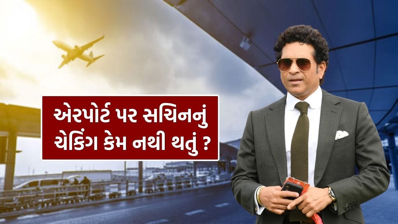 ભારતીય ક્રિકેટના દિગ્ગજ Sachin Tendulkar વિશે એક વીડિયો હાલમાં સોશિયલ મીડિયા પર વાયરલ થઈ રહ્યો છે. આ વીડિયોમાં દાવો કરવામાં આવી રહ્યો છે કે તેઓ એરપોર્ટ પર સુરક્ષા તપાસ વિના પ્રવેશ કરી રહ્યા છે. વીડિયોમાં Mahendra Singh Dhoni સહિત અન્ય ક્રિકેટરોની સુરક્ષા તપાસના દ્રશ્યો પણ બતાવવામાં આવ્યા છે, જેના કારણે લોકોમાં સવાલો ઉભા થયા છે.
