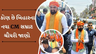 Breaking News : RJDથી રાજકારણમાં એન્ટ્રી કરી, 19 વર્ષની ઉંમરે મંત્રી 57 વર્ષની ઉંમરે મુખ્યમંત્રી બનનાર કોણ છે સમ્રાટ ચૌધરી, જાણો